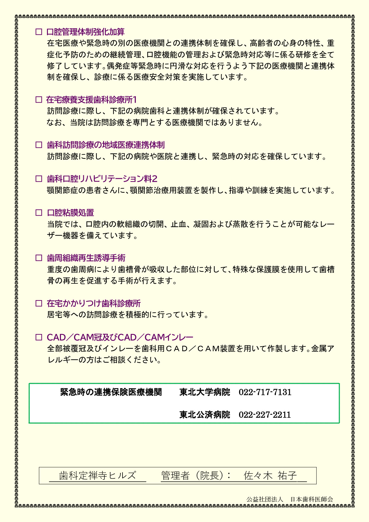 施設基準2